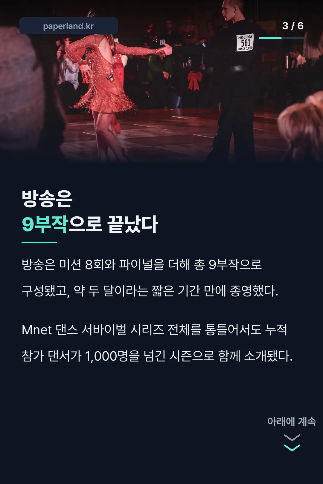 방송 9부작 기록