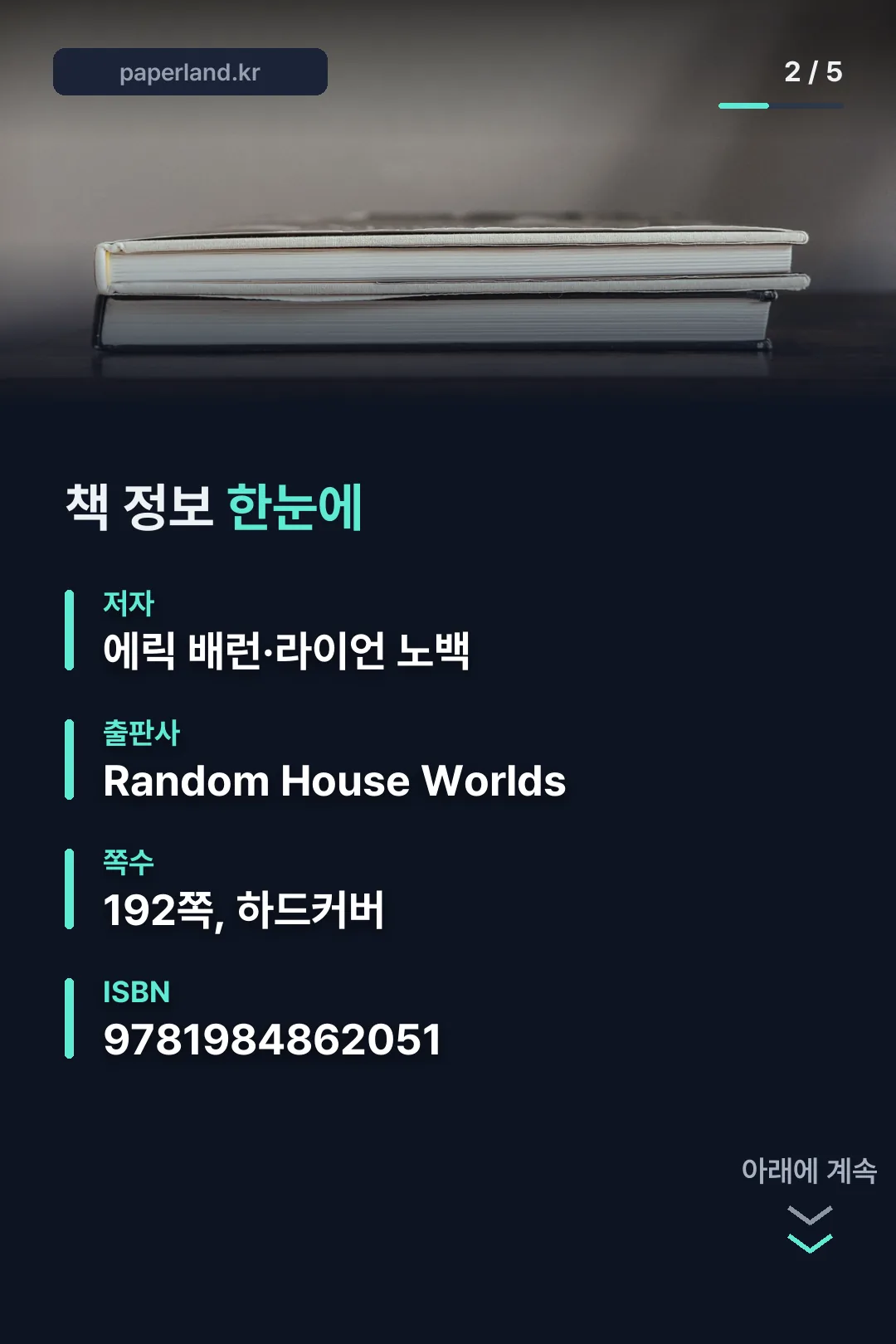 책 정보 한눈에 정리
