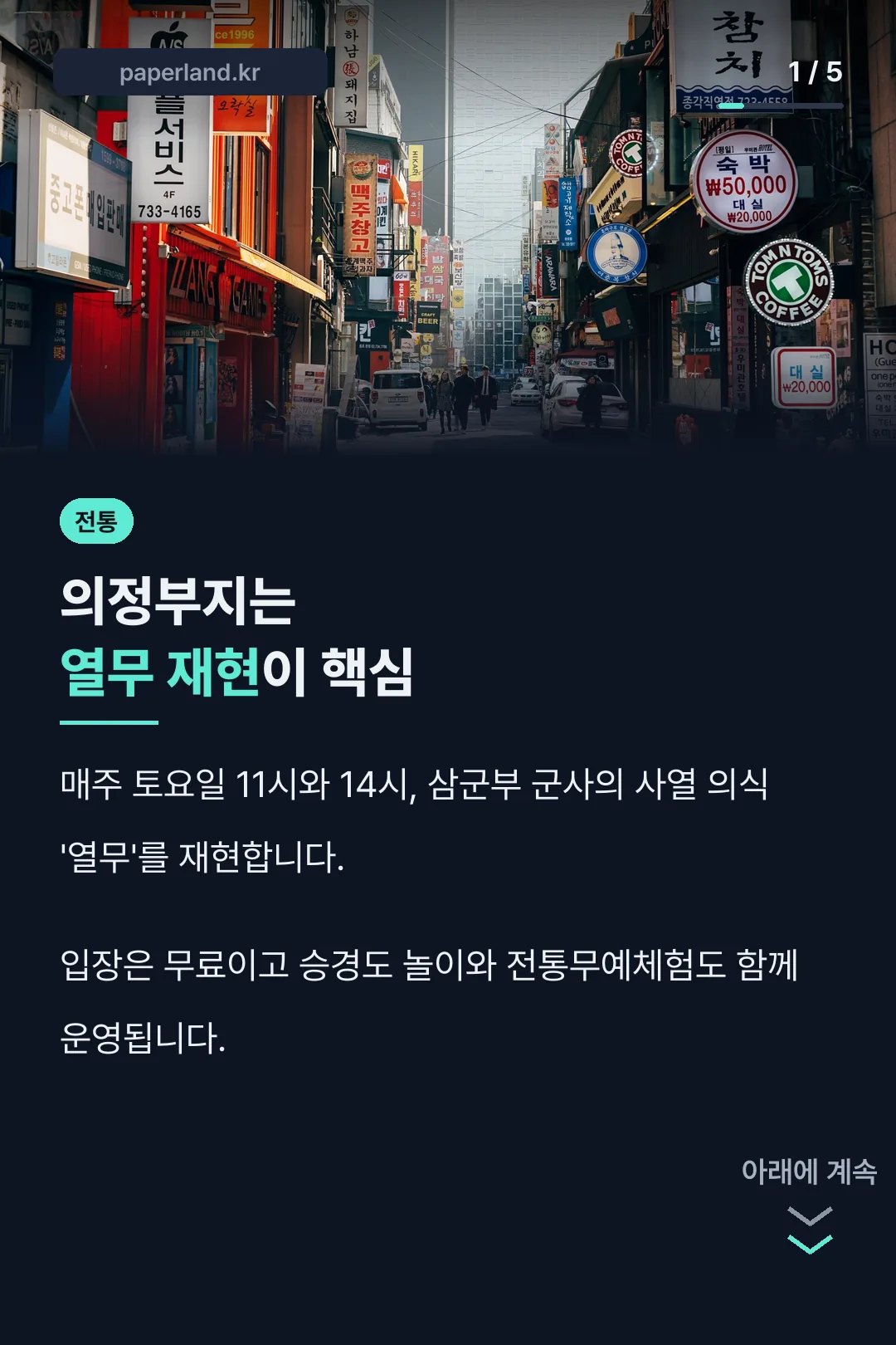 의정부지 상설행사 핵심 정리