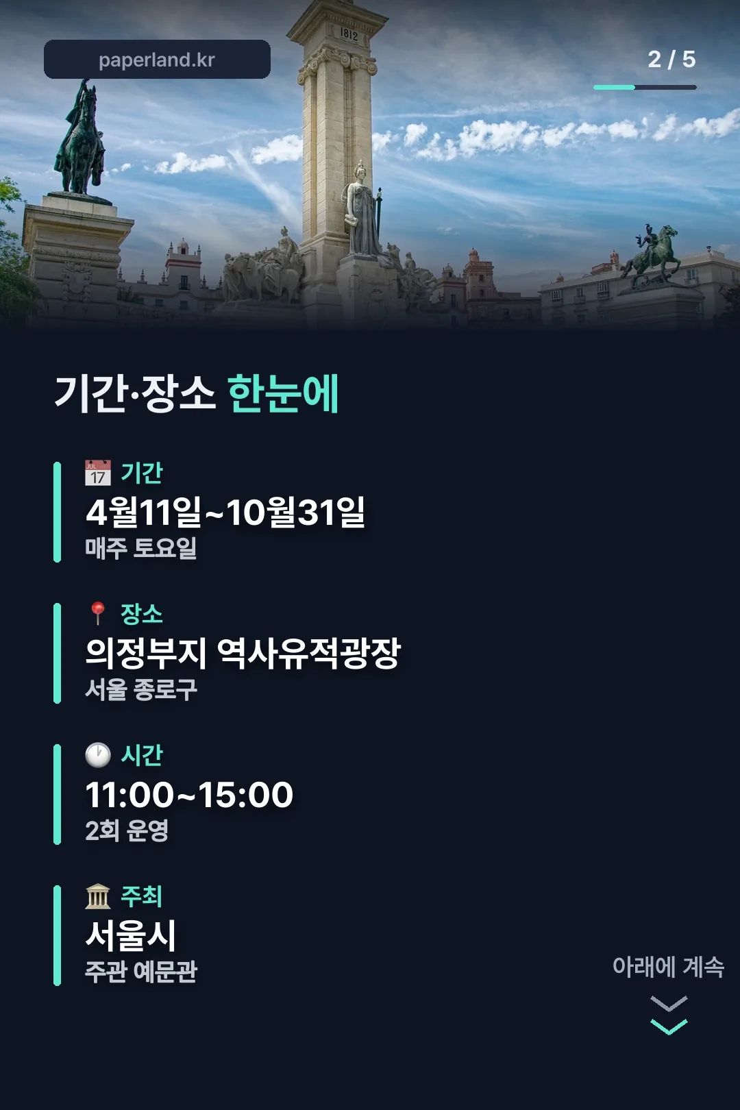 기간·장소 한눈에