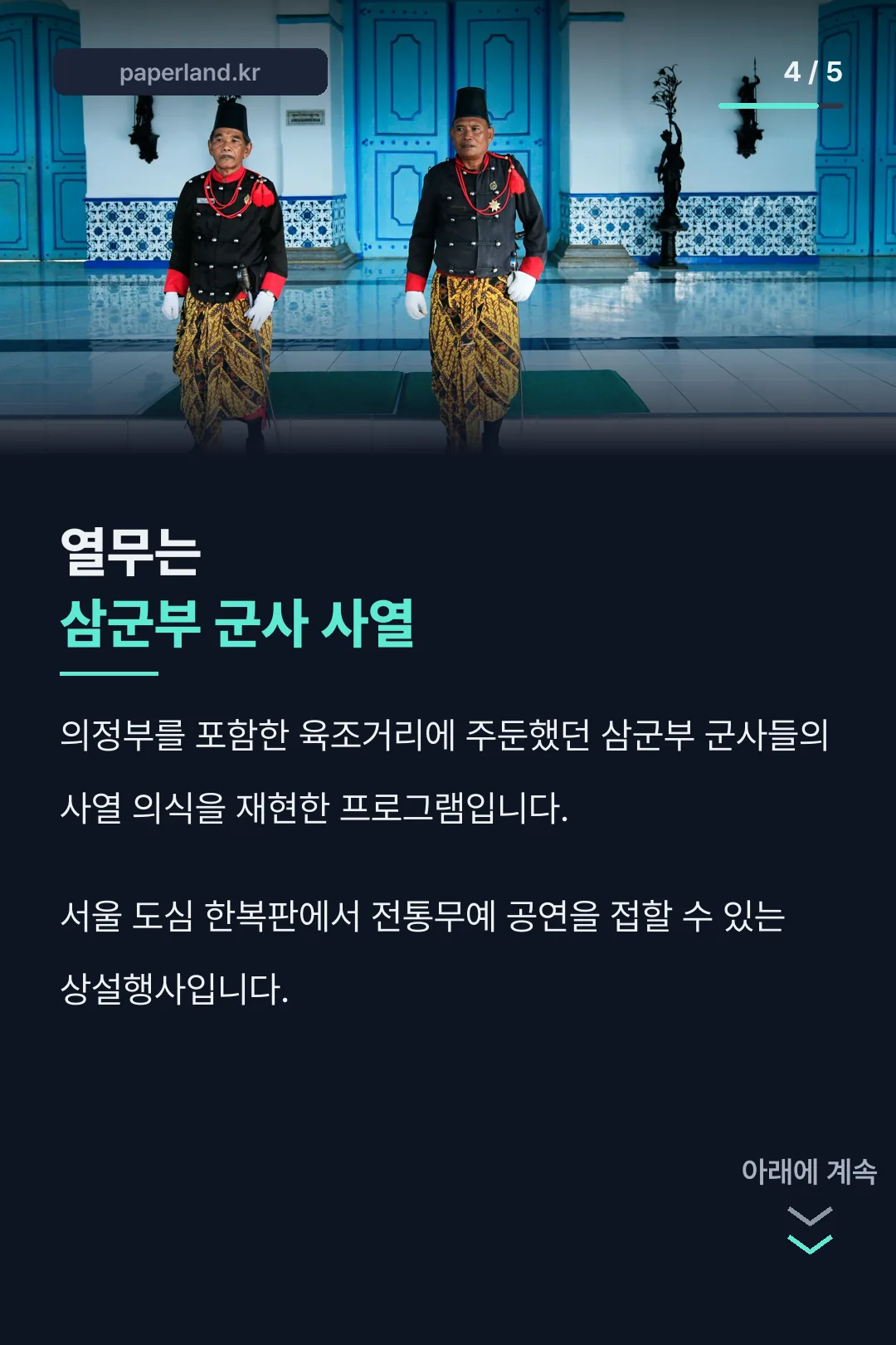 열무 재현 유래
