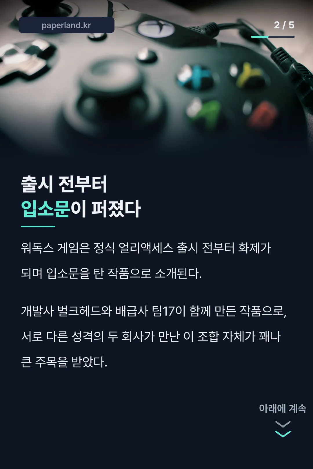 출시 전 입소문 기록