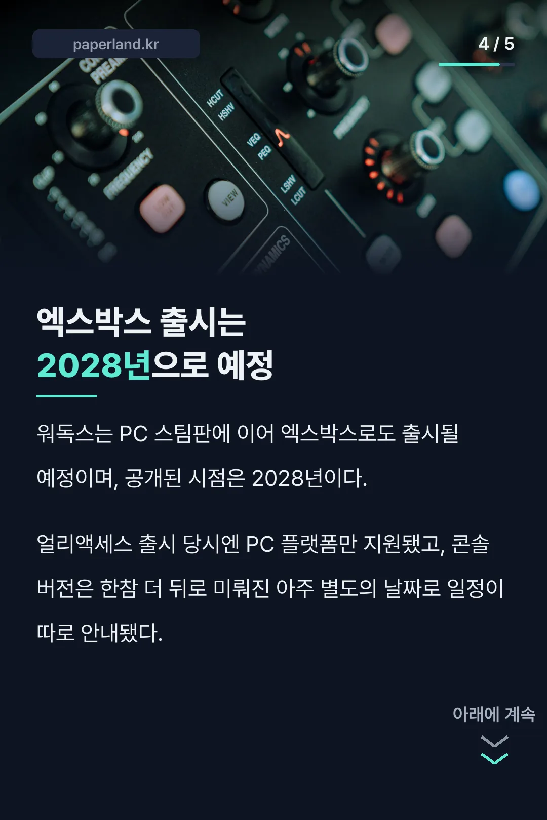 엑스박스 출시 2028년 예정