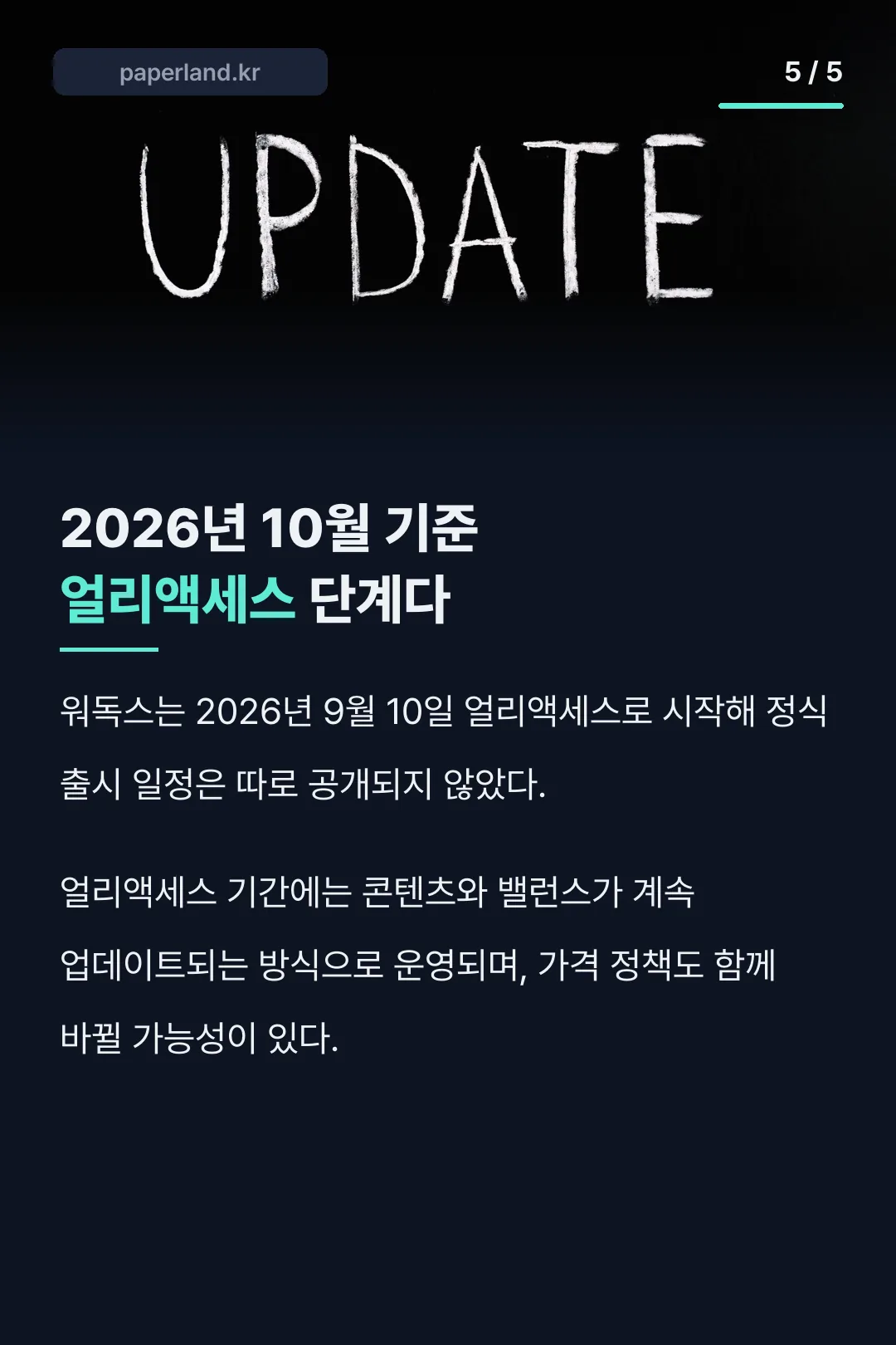 얼리액세스 운영 방식