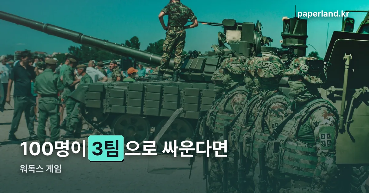워독스 게임 정리 썸네일